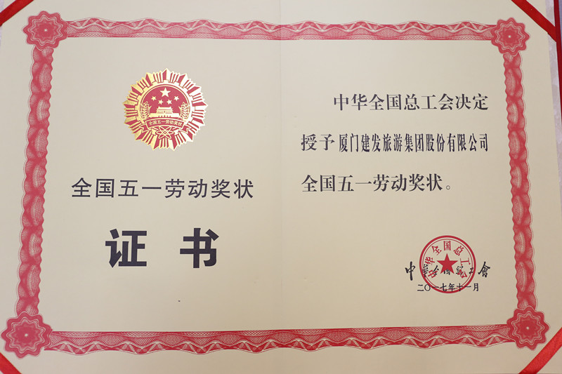 2017全國“五一”勞動(dòng)獎(jiǎng)狀 (1)_副本.jpg