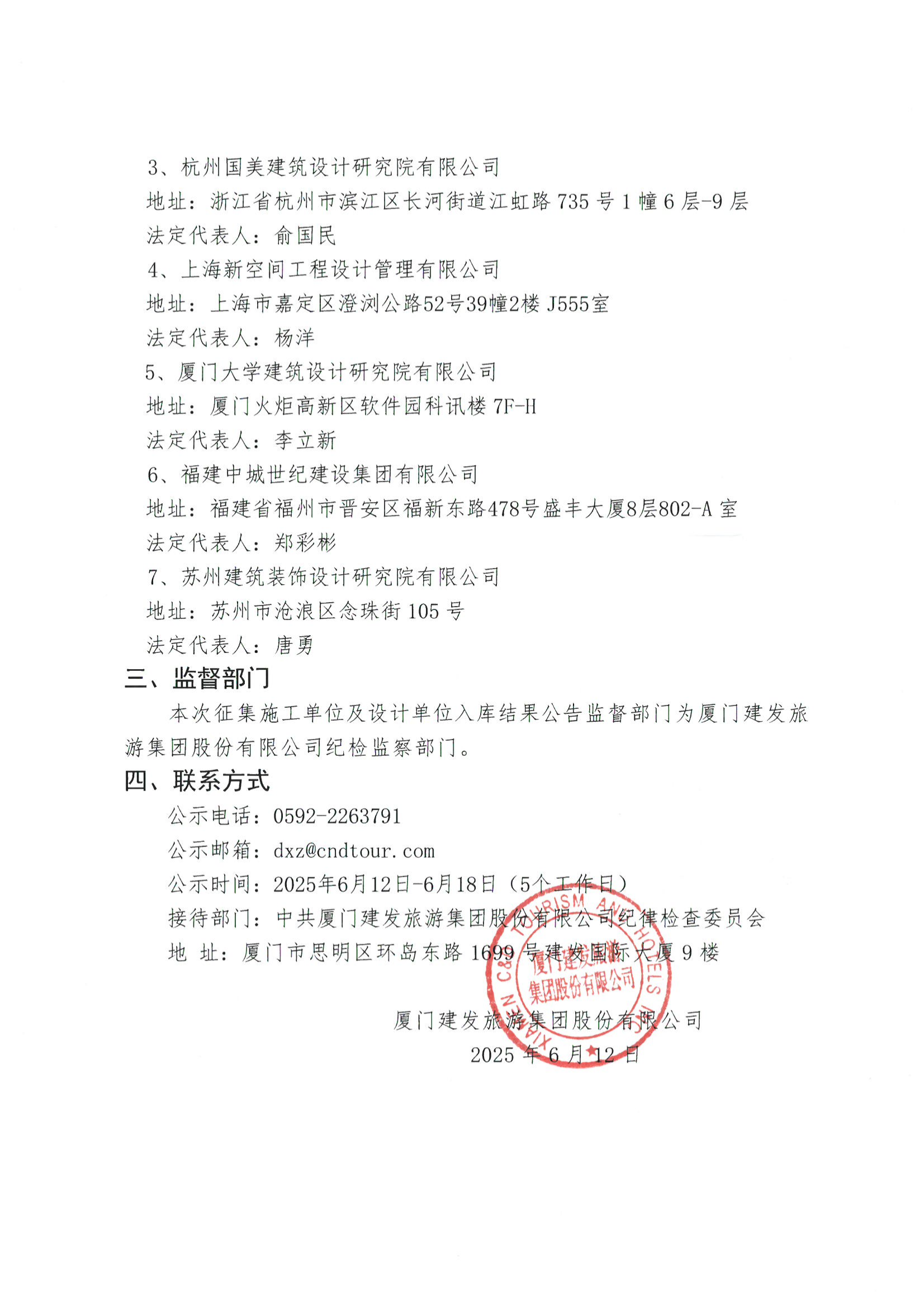 關(guān)于2025年限額下工程項(xiàng)目施工單位及設(shè)計單位公開征集入庫結(jié)果公示_01.png